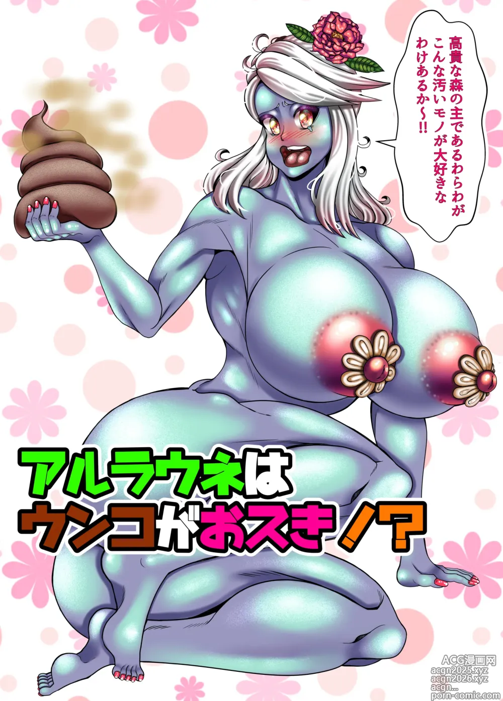 Page 2 of doujinshi Alraune wa Unko ga Osuki!?