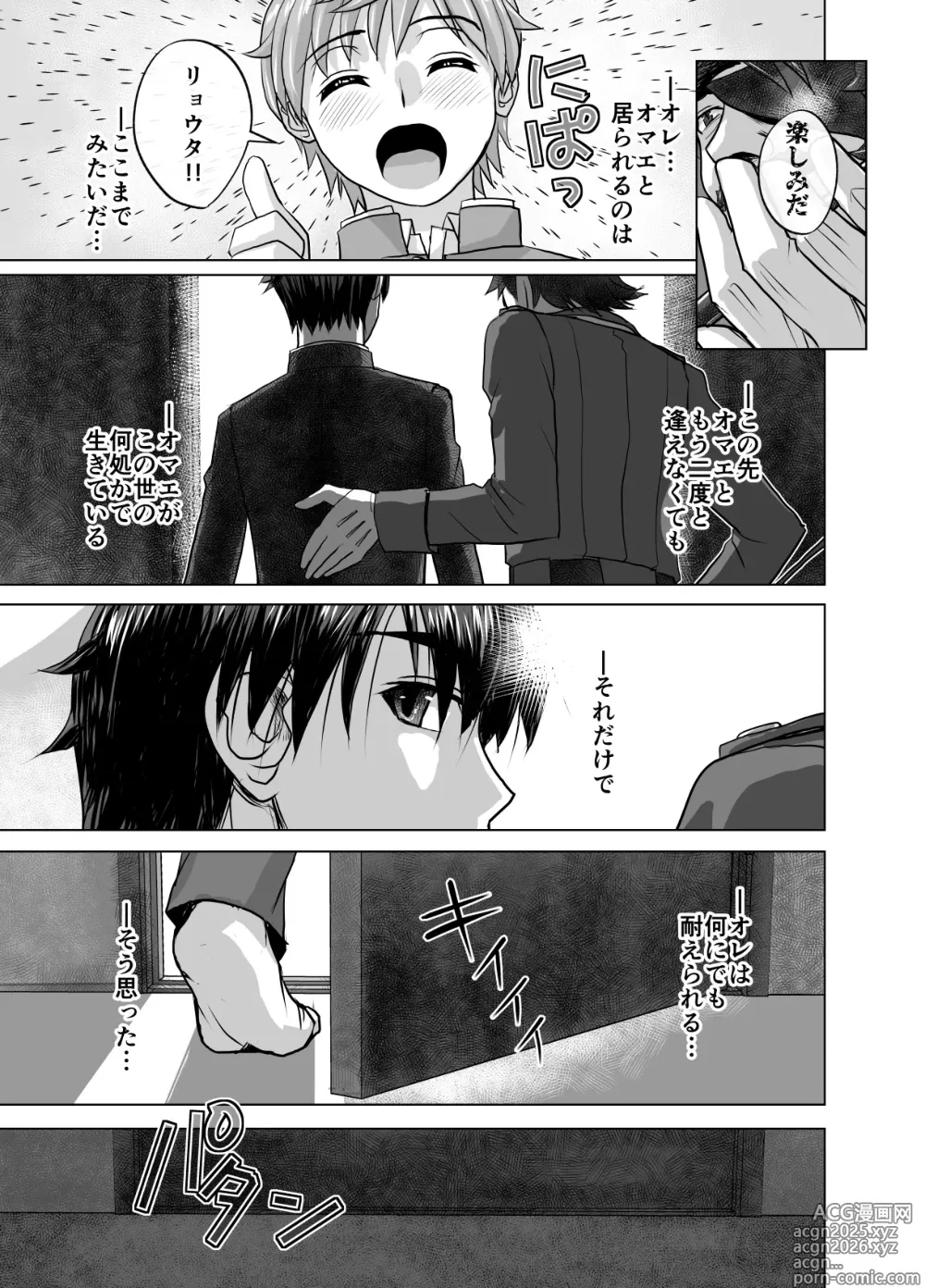 Page 11 of doujinshi BEYOND ~ Aisubeki Kanata no Hitobito 11