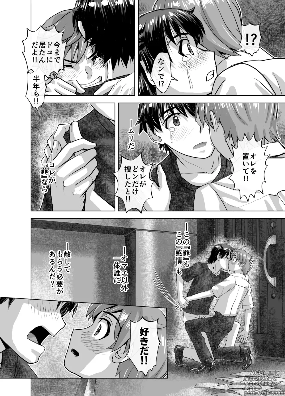 Page 14 of doujinshi BEYOND ~ Aisubeki Kanata no Hitobito 11