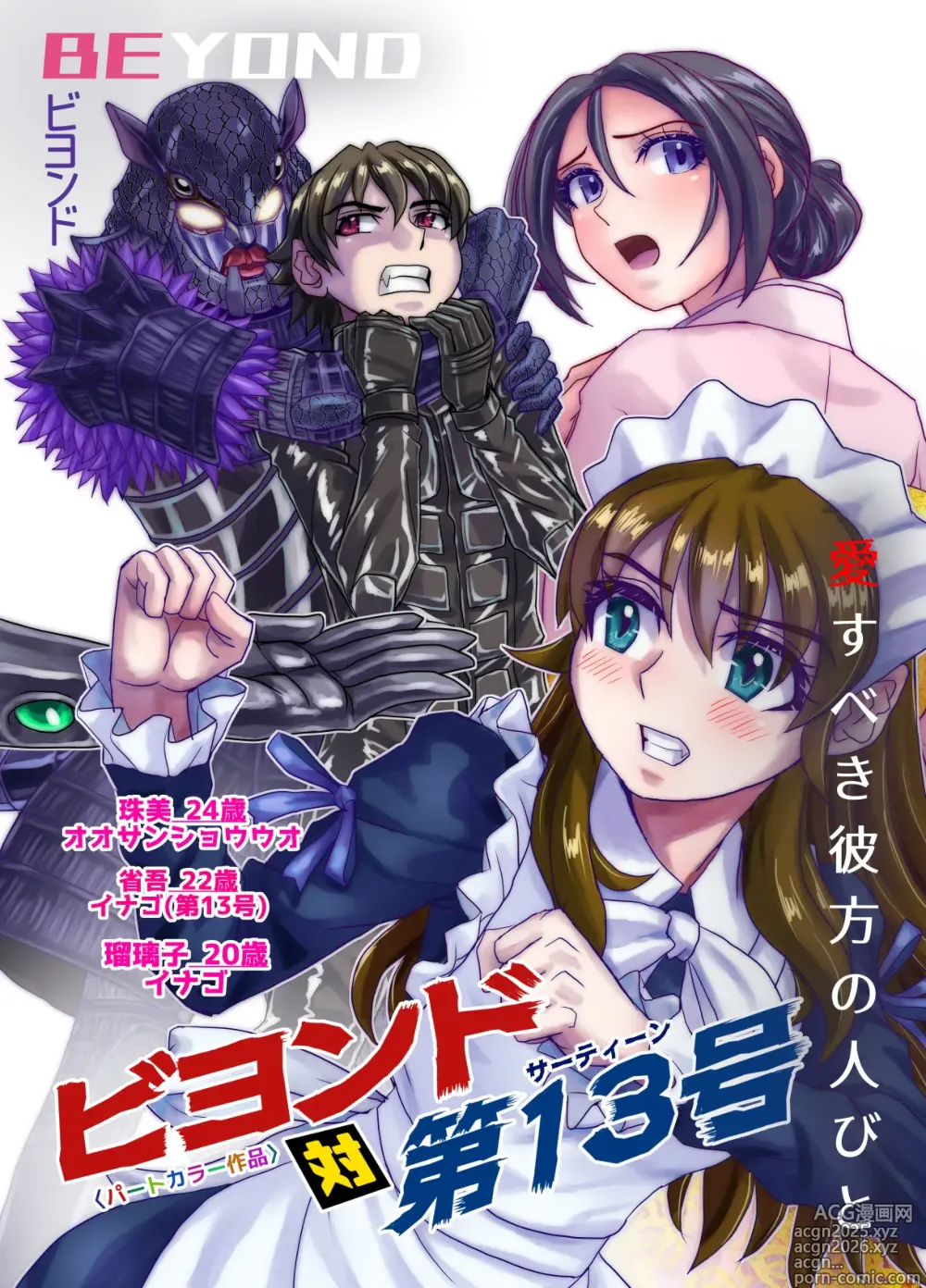 Page 108 of doujinshi BEYOND ~ Aisubeki Kanata no Hitobito 13