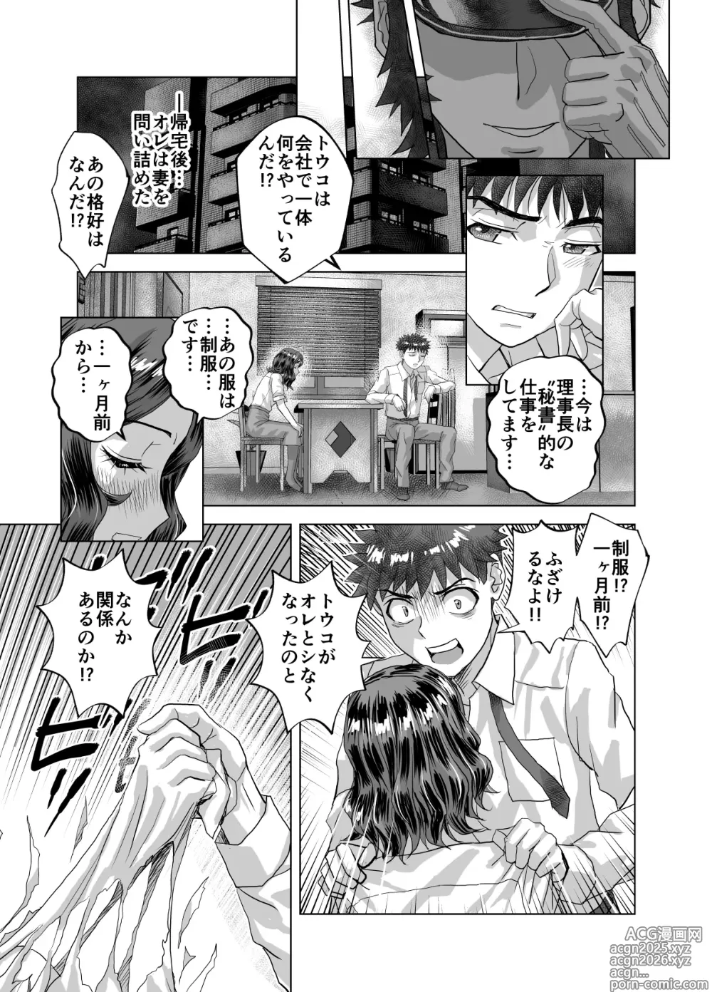 Page 9 of doujinshi BEYOND ~ Aisubeki Kanata no Hitobito 14
