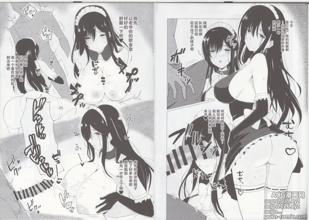 Page 3 of doujinshi 我只是想让笼目小姐穿一下女仆装而已（Alice Gear Aegis）