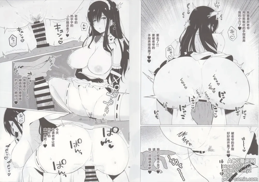 Page 4 of doujinshi 我只是想让笼目小姐穿一下女仆装而已（Alice Gear Aegis）