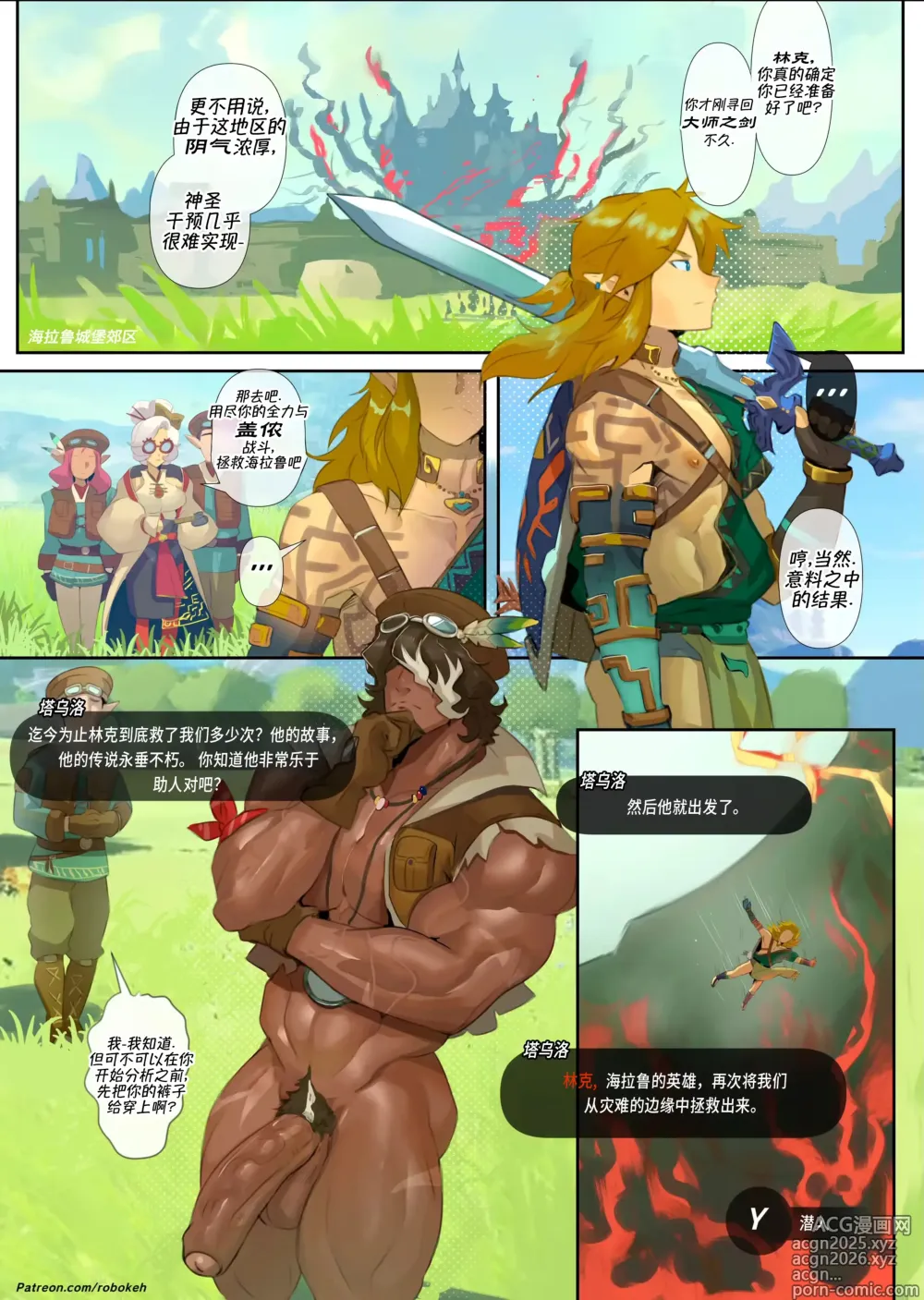 Page 3 of doujinshi 是啊