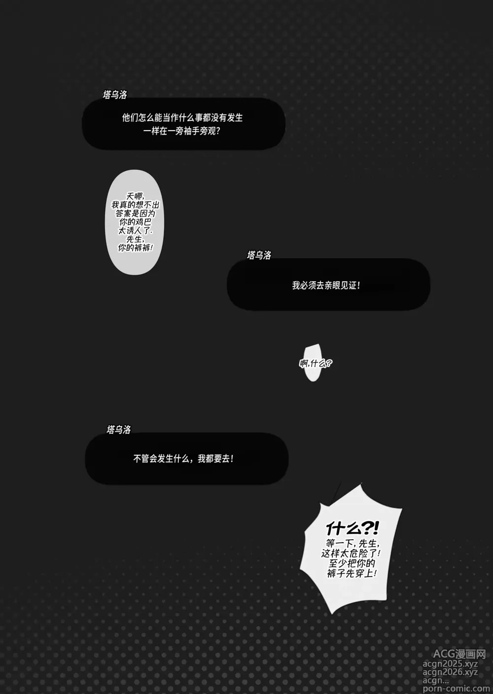 Page 5 of doujinshi 是啊