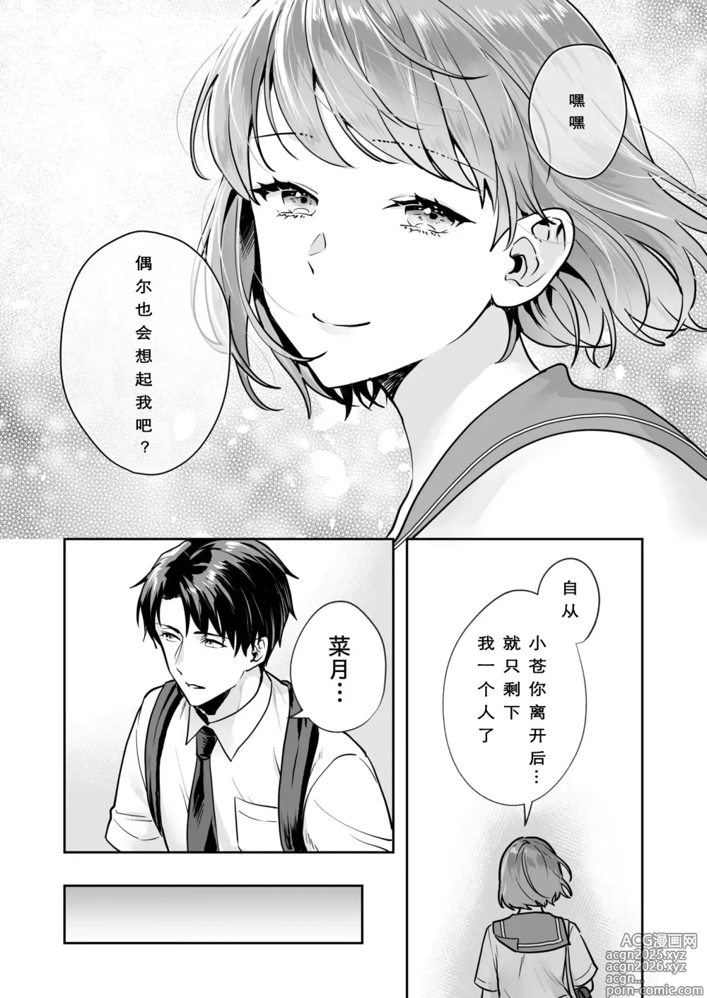 Page 13 of doujinshi Shimai to no Maguwai -Hokora ni Kakusareta Himitsu- 1-6