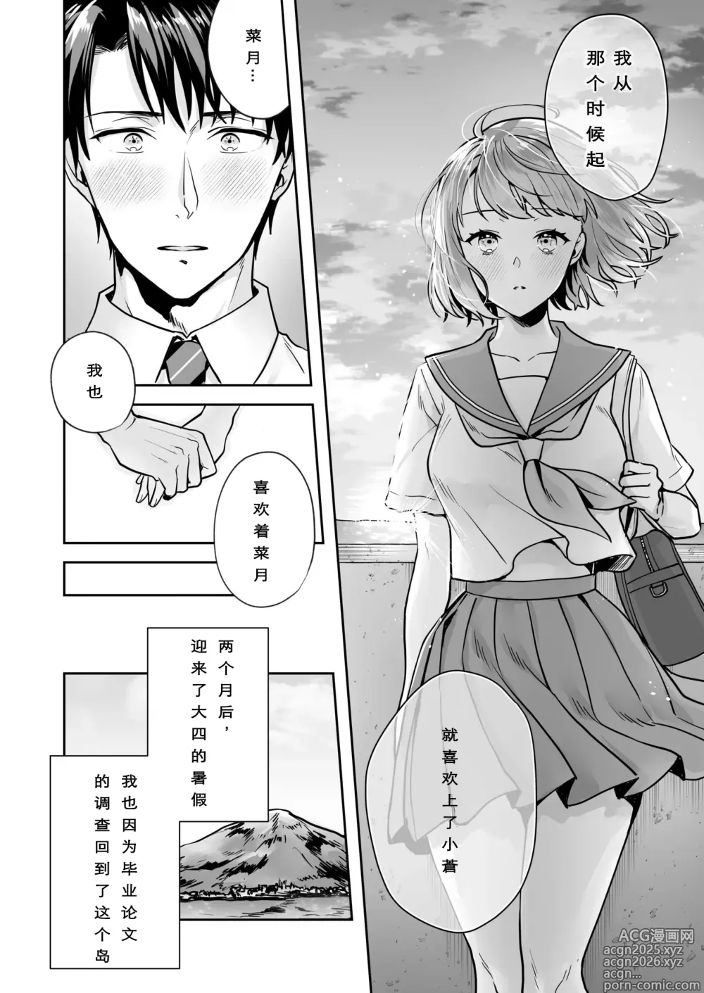 Page 17 of doujinshi Shimai to no Maguwai -Hokora ni Kakusareta Himitsu- 1-6