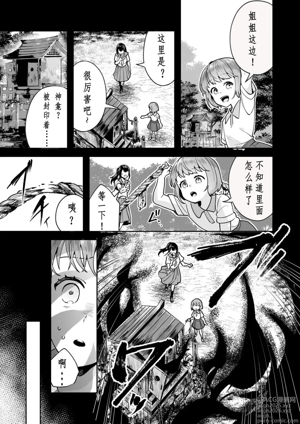 Page 4 of doujinshi Shimai to no Maguwai -Hokora ni Kakusareta Himitsu- 1-6