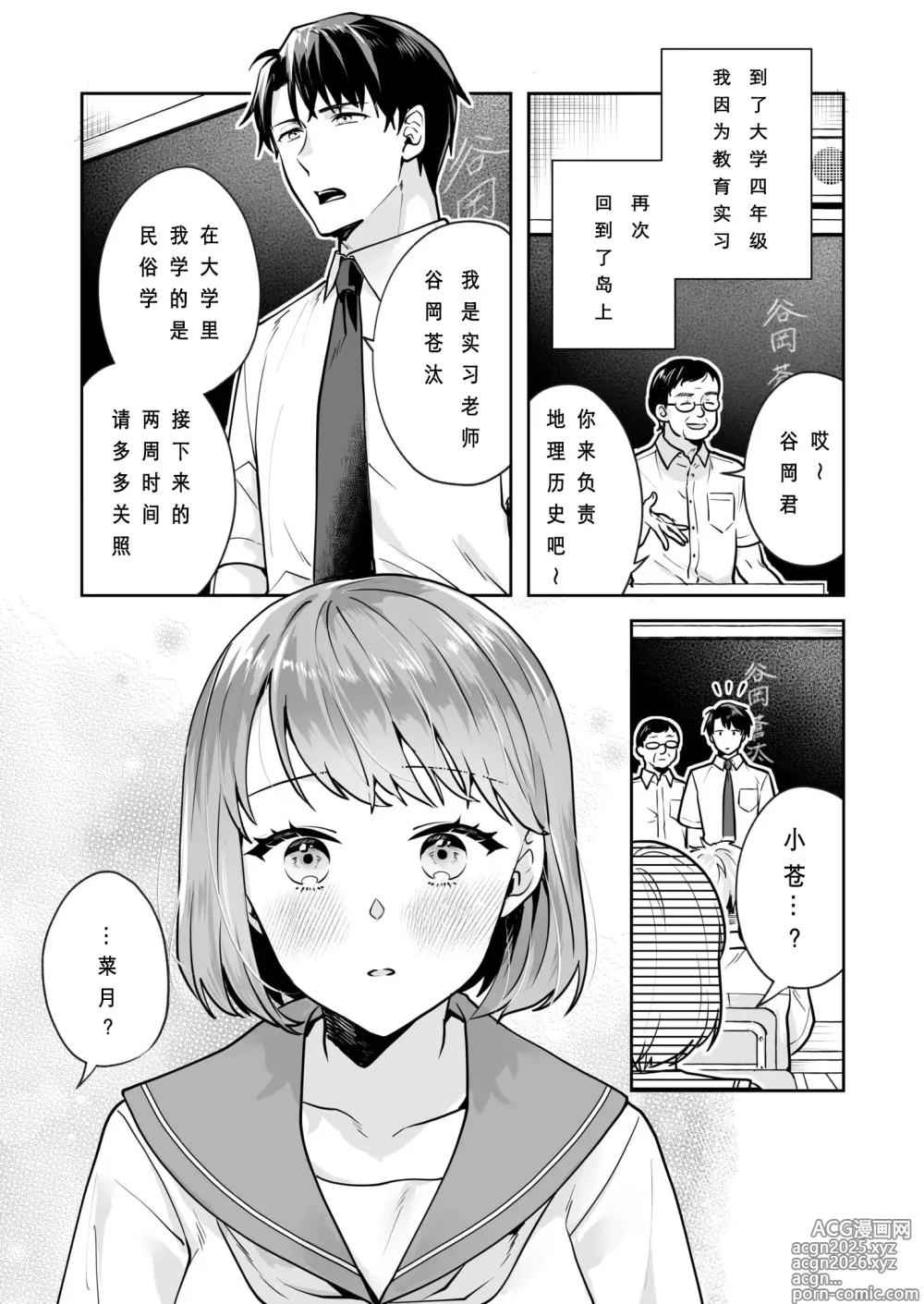 Page 10 of doujinshi Shimai to no Maguwai -Hokora ni Kakusareta Himitsu- 1-6