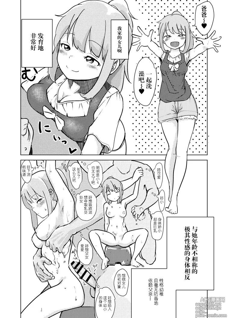 Page 1 of manga 巨乳なJS4の愛娘を性的な目で見るダメパパですが、全部バレてたし合意の上で父娘子作り生えっちもさせてくれたのでパラダイスです！！！