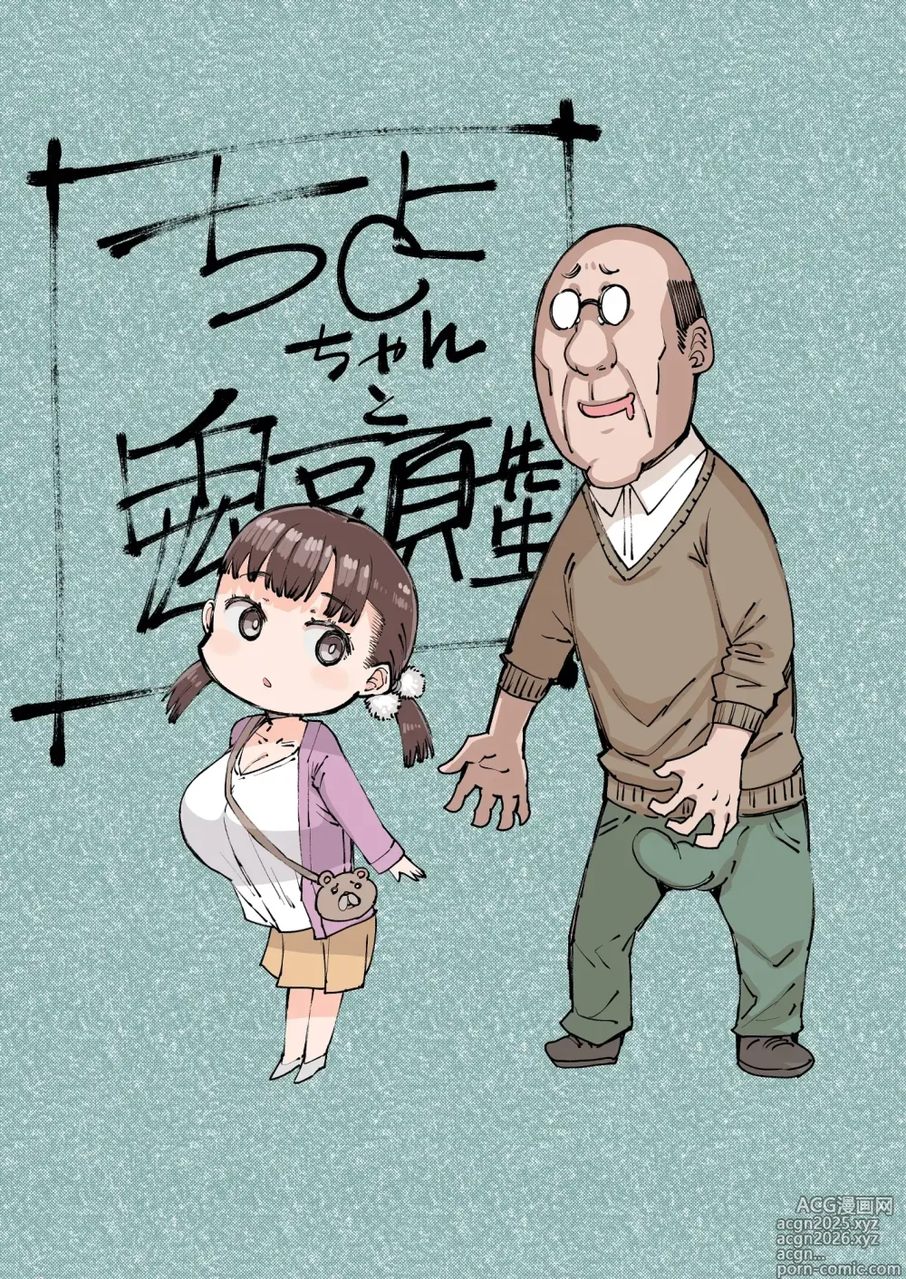 Page 2 of doujinshi 치요 짱과 귀두선생