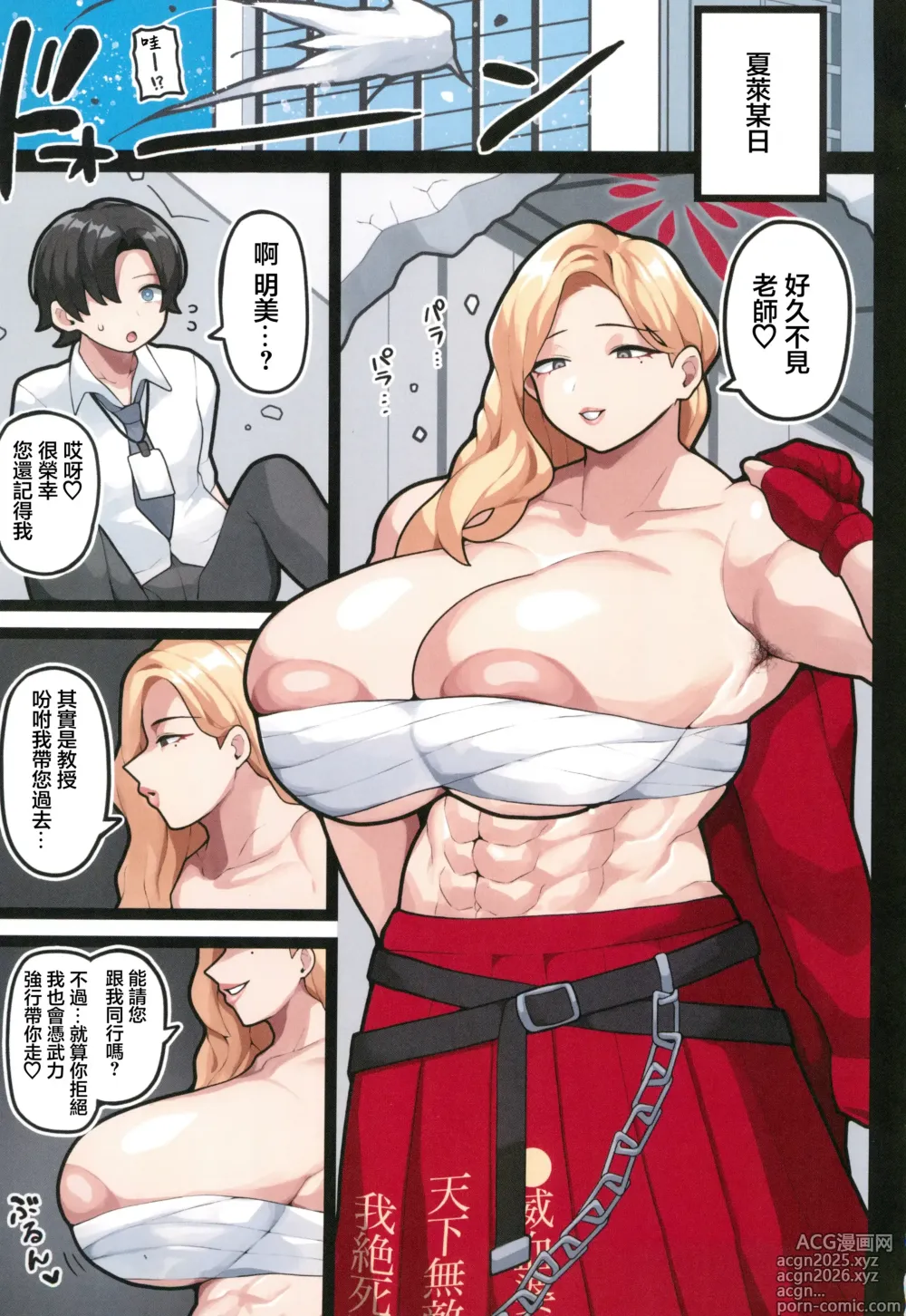 Page 2 of doujinshi ※超下流 ※女番長