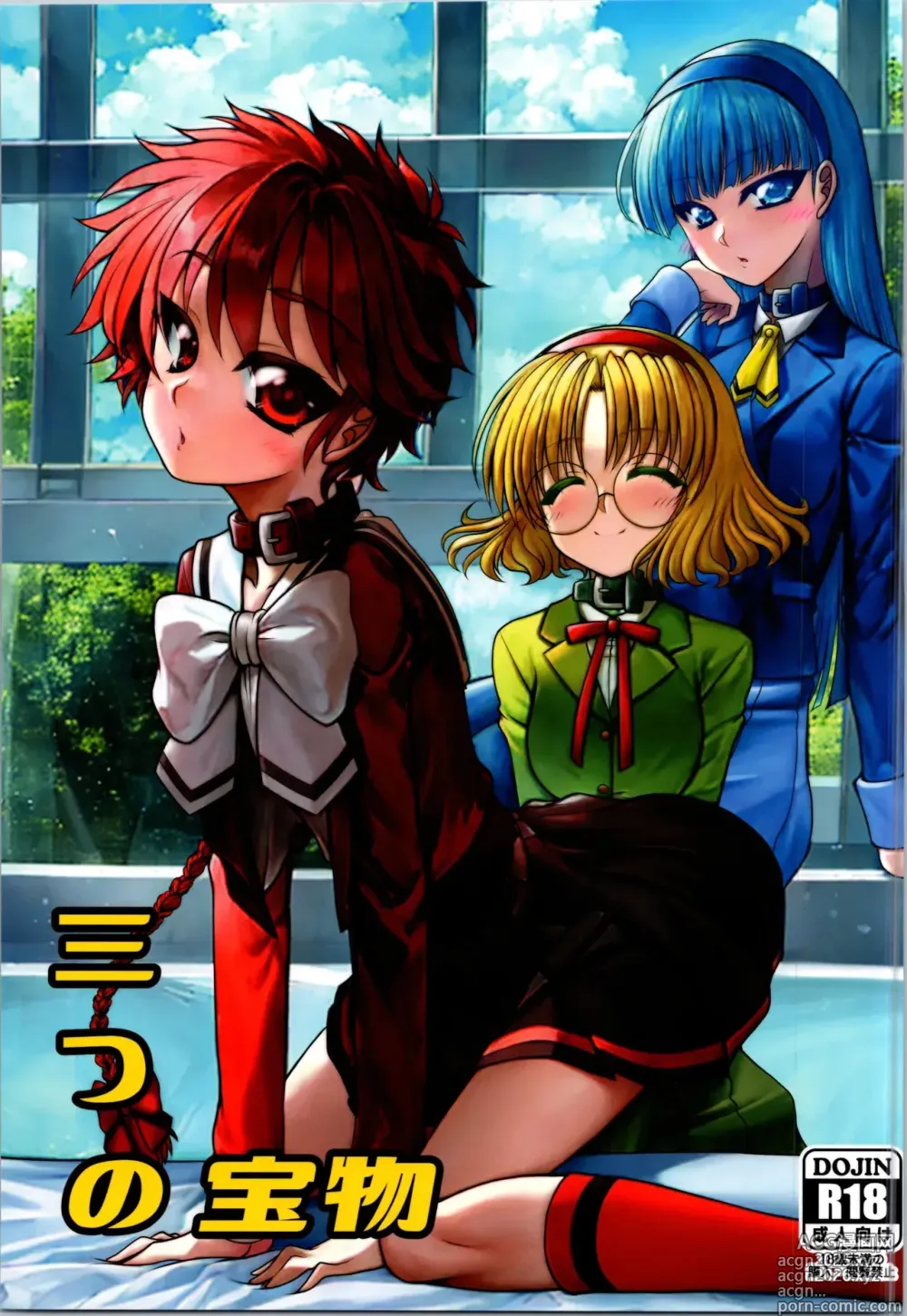 Page 1 of doujinshi Mittsu no Takaramono