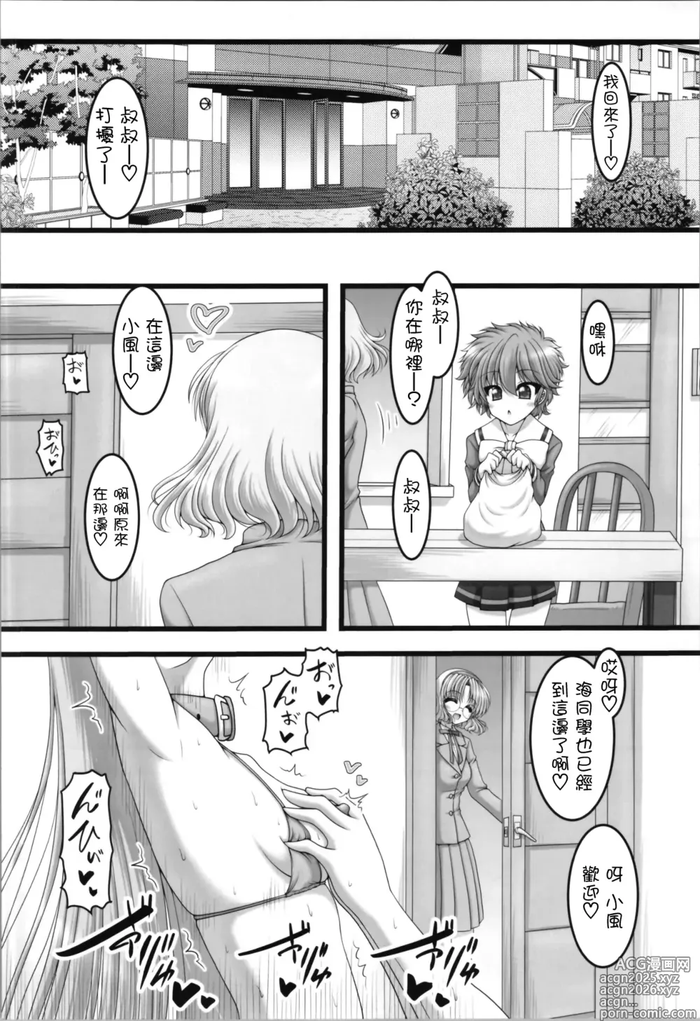 Page 6 of doujinshi Mittsu no Takaramono