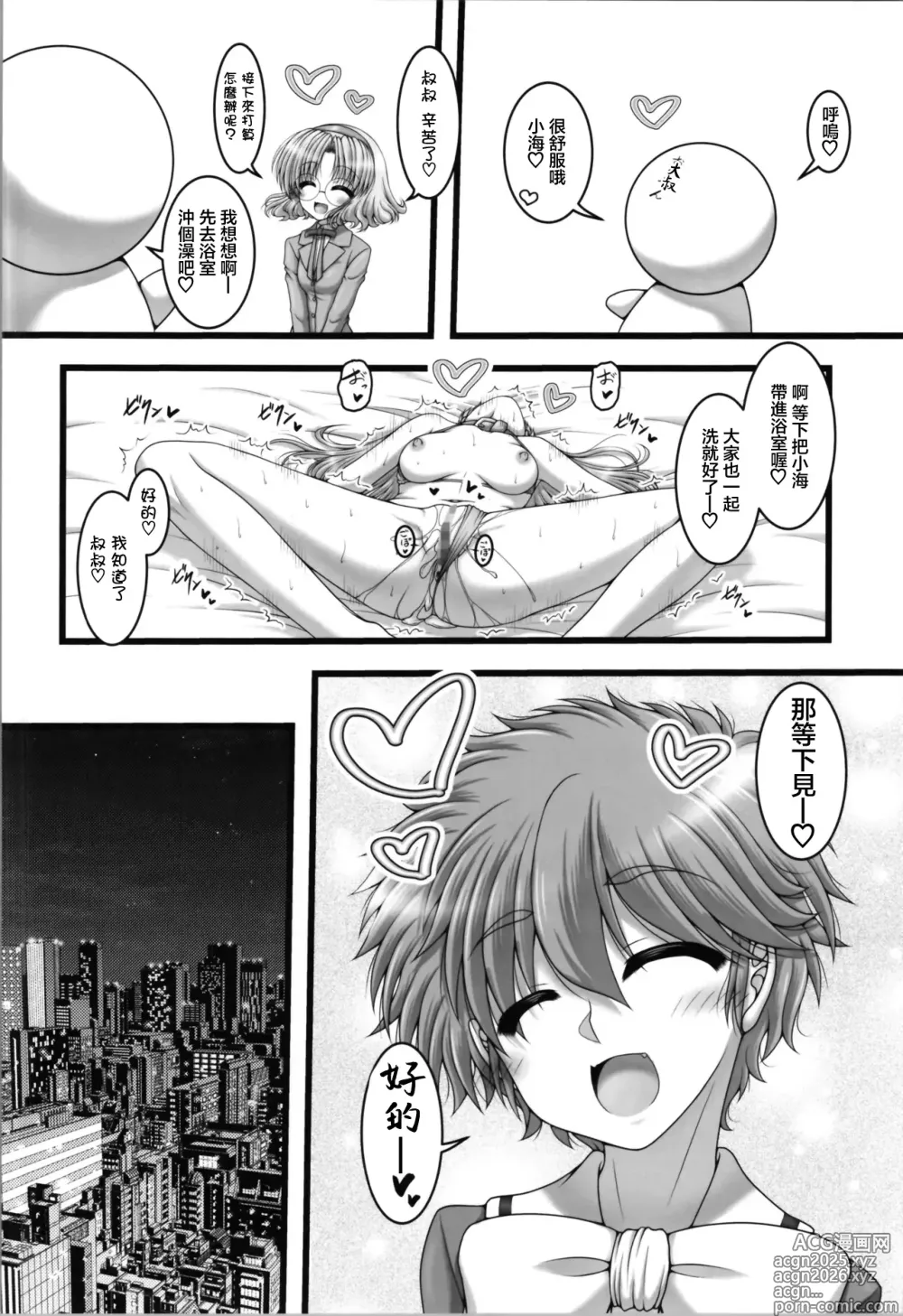 Page 10 of doujinshi Mittsu no Takaramono
