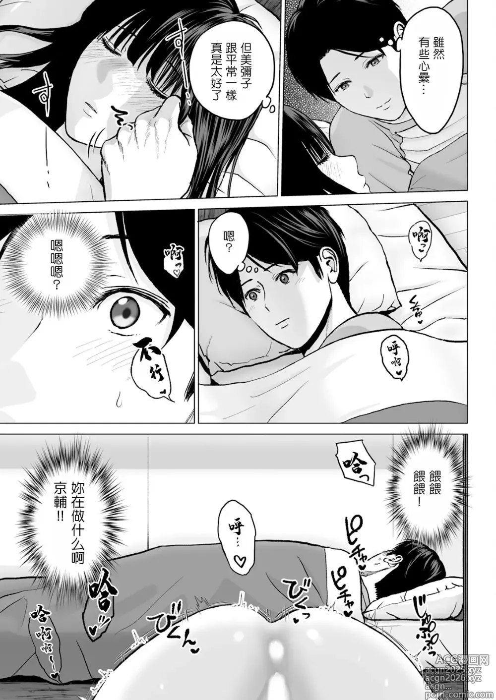 Page 13 of manga #2:不要一聲不講就過來