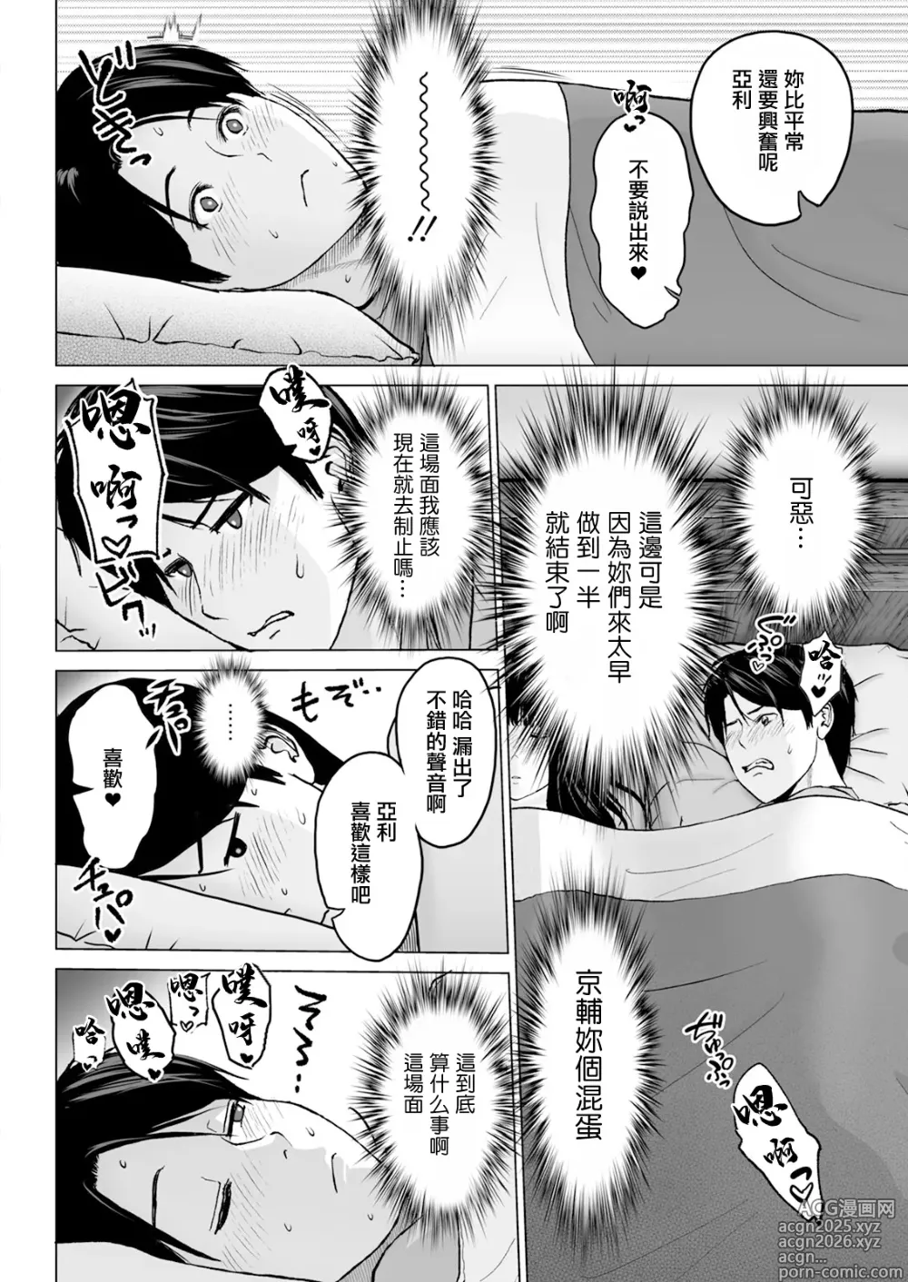 Page 14 of manga #2:不要一聲不講就過來