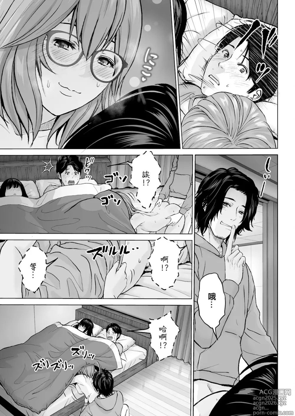 Page 19 of manga #2:不要一聲不講就過來