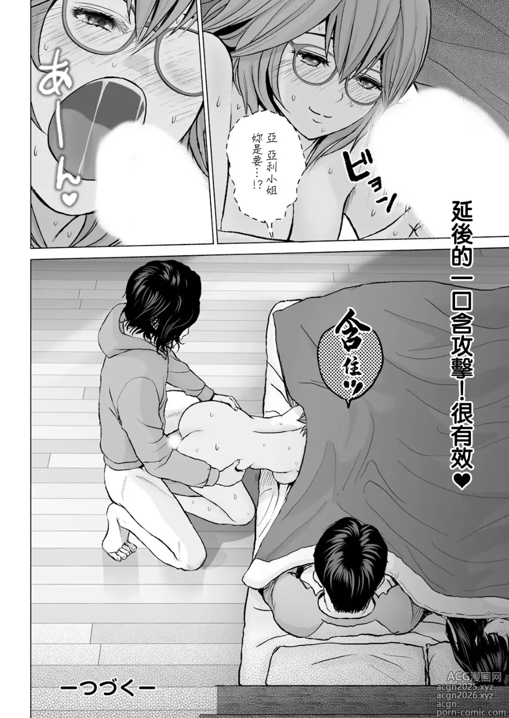 Page 20 of manga #2:不要一聲不講就過來