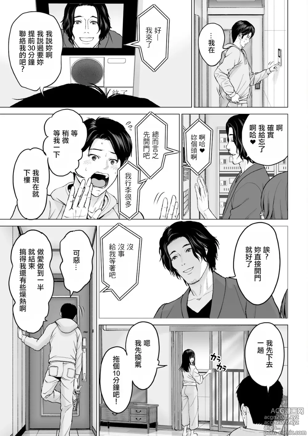 Page 5 of manga #2:不要一聲不講就過來