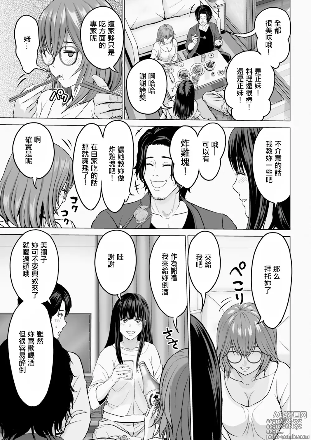 Page 7 of manga #2:不要一聲不講就過來