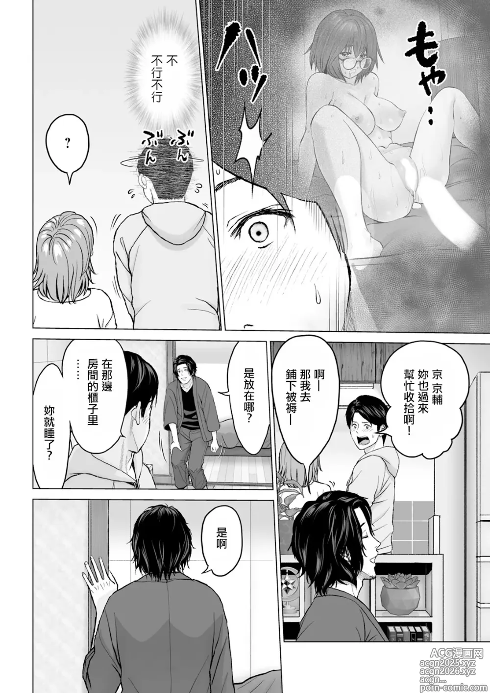 Page 10 of manga #2:不要一聲不講就過來