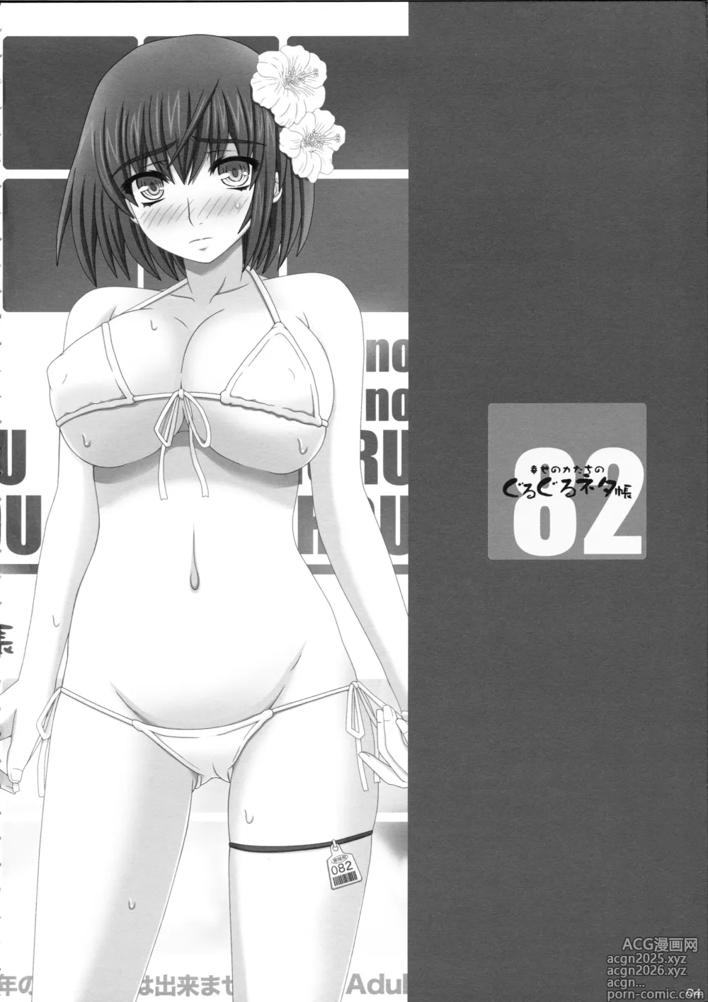 Page 4 of doujinshi Shiawase no Katachi no Guruguru Netachou 82