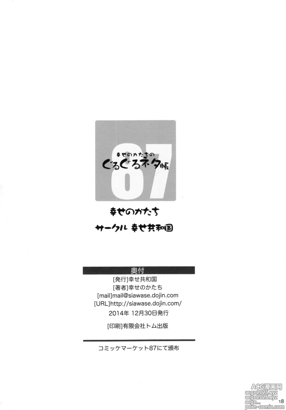 Page 18 of doujinshi Shiawase no Katachi no Guruguru Netachou 87 Juukan AV Ninshin Shuusan Satsuei