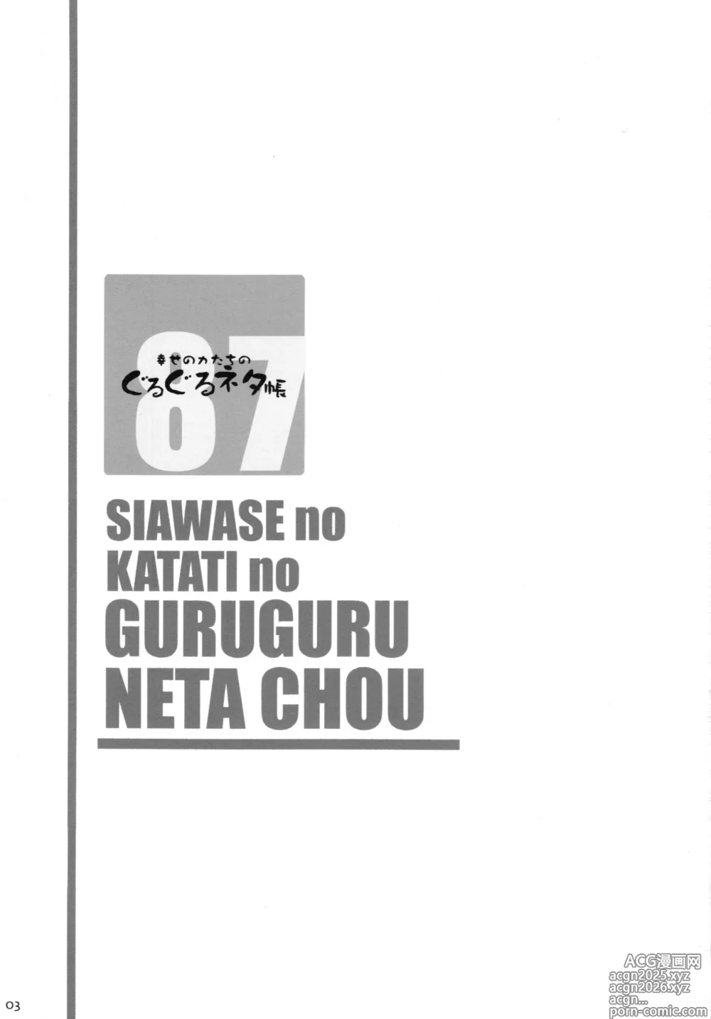 Page 3 of doujinshi Shiawase no Katachi no Guruguru Netachou 87 Juukan AV Ninshin Shuusan Satsuei