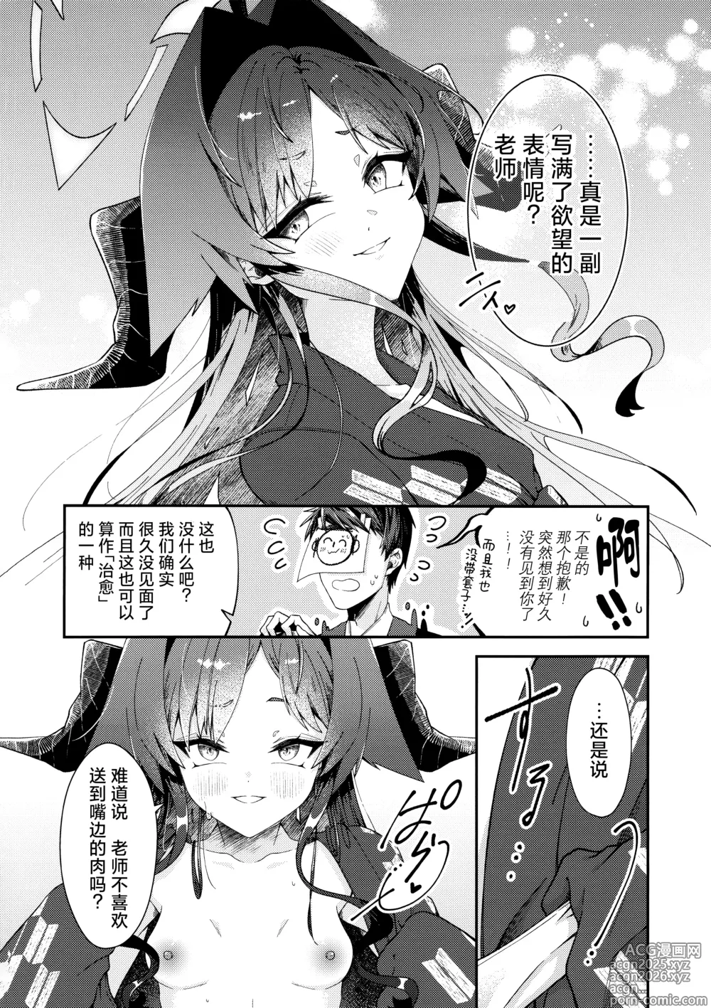 Page 11 of doujinshi 直到身芯都温暖起来