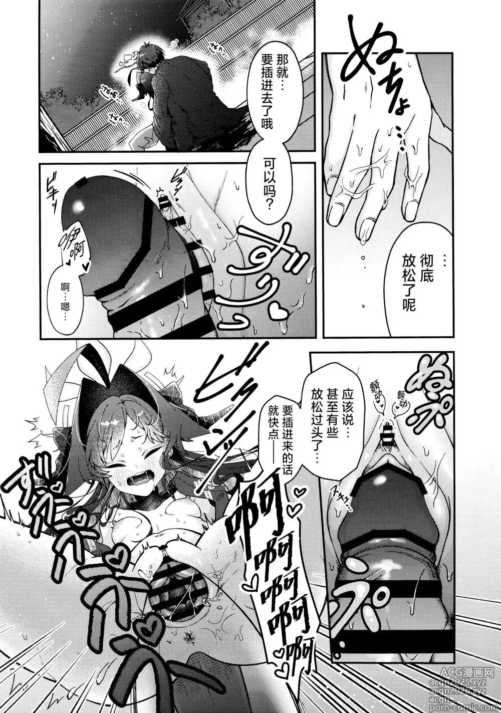 Page 14 of doujinshi 直到身芯都温暖起来
