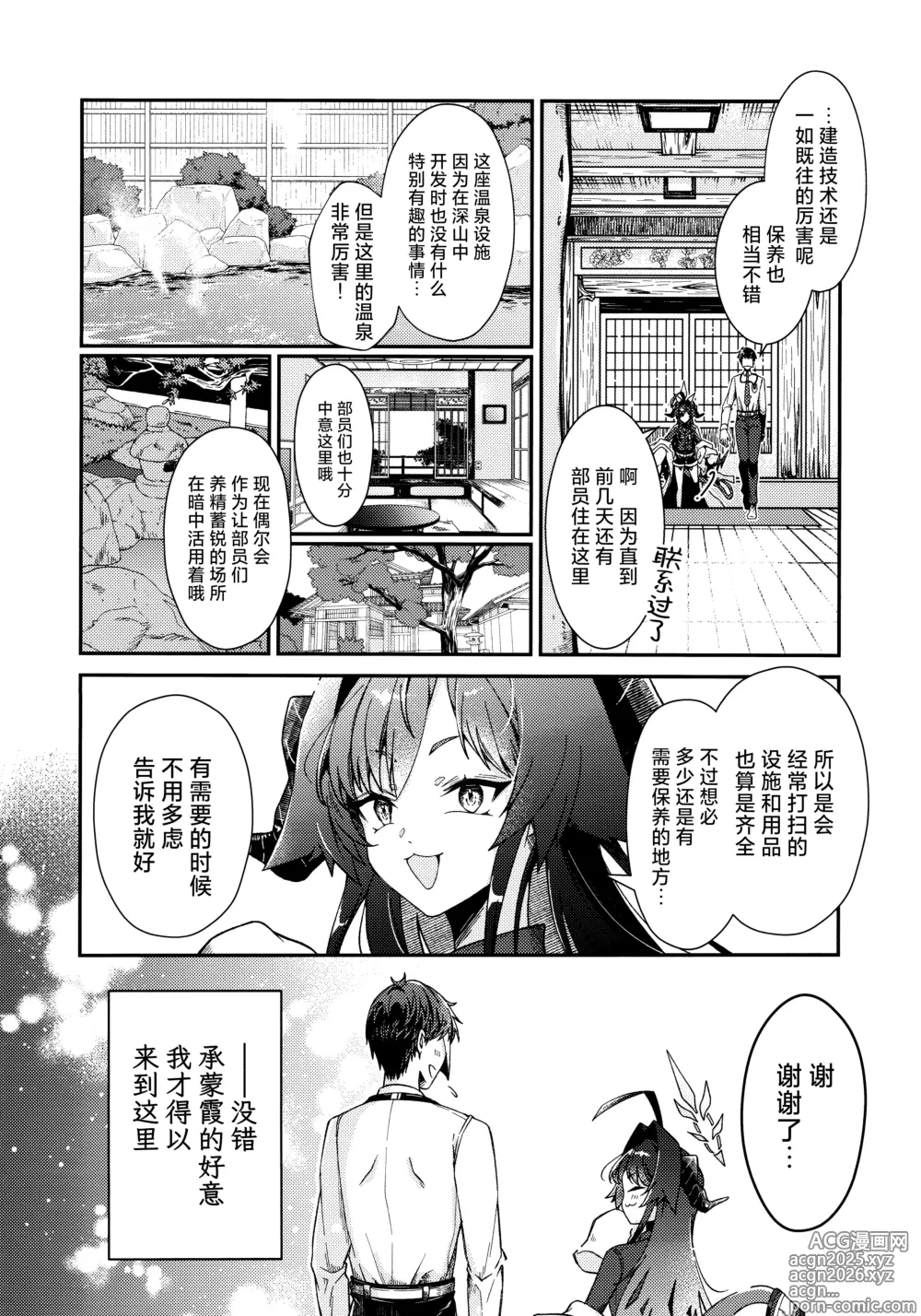 Page 5 of doujinshi 直到身芯都温暖起来
