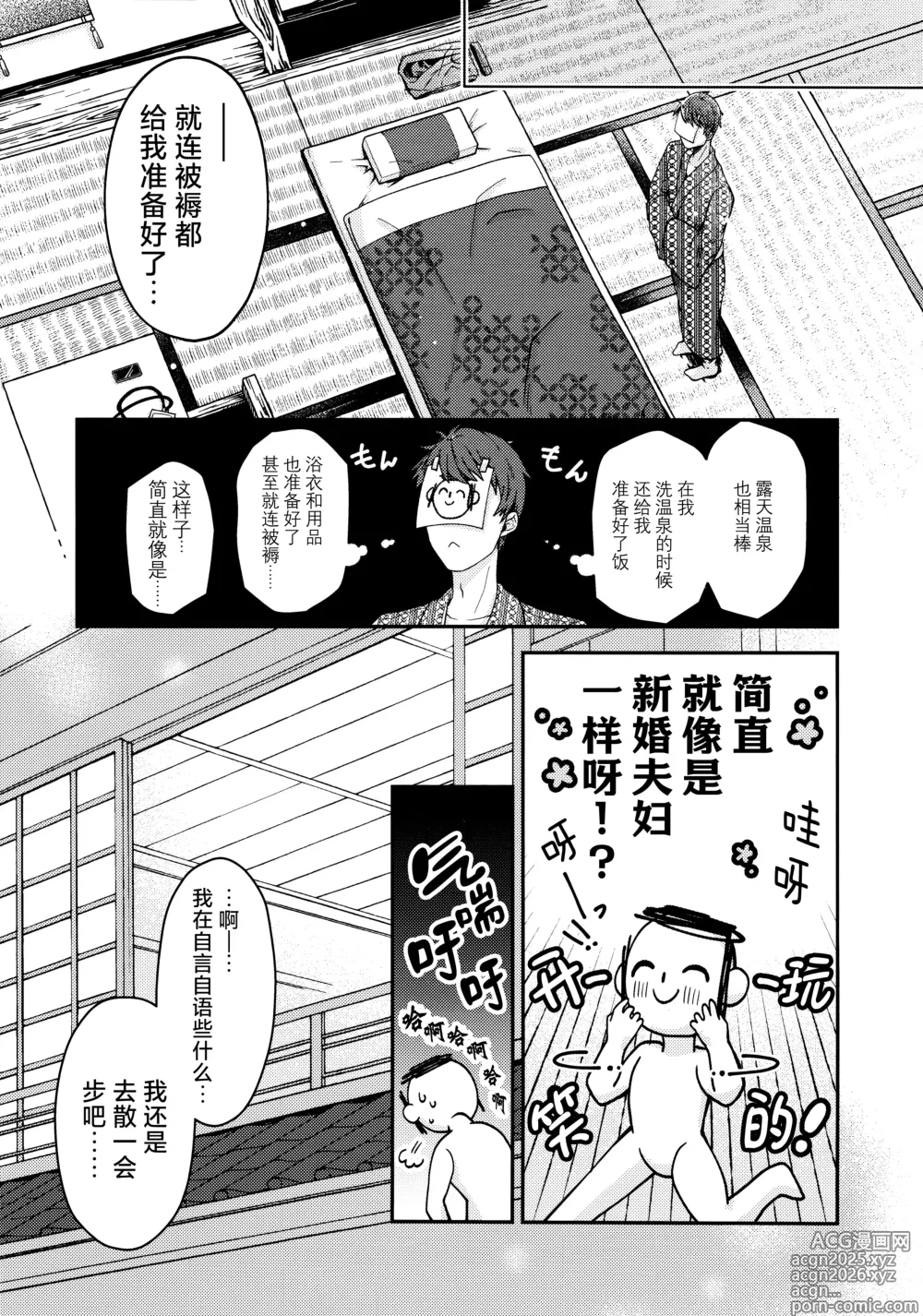 Page 8 of doujinshi 直到身芯都温暖起来