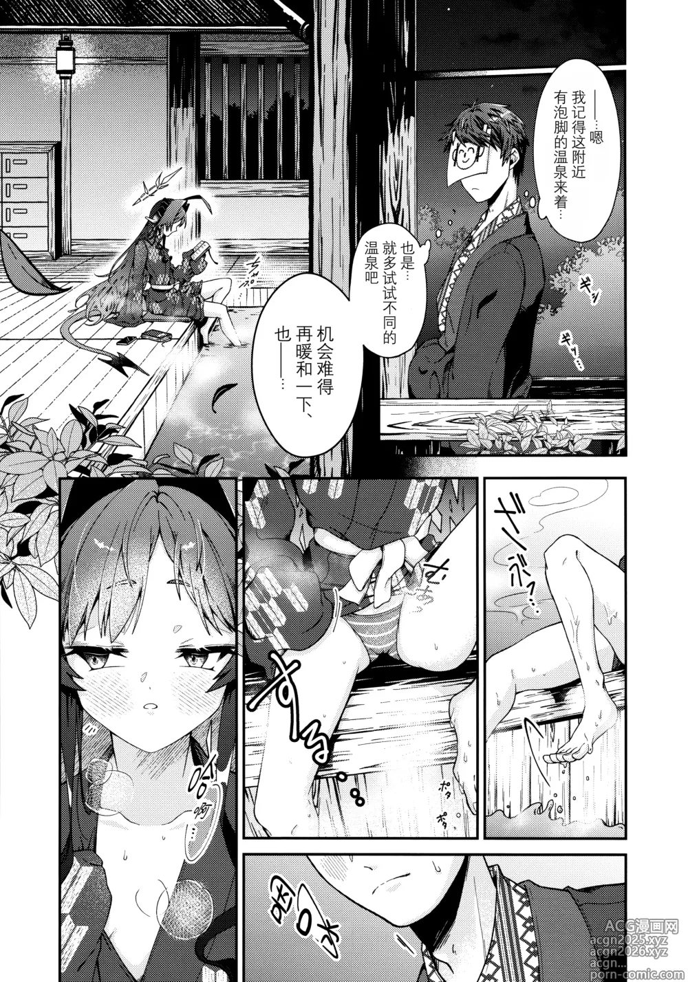 Page 10 of doujinshi 直到身芯都温暖起来