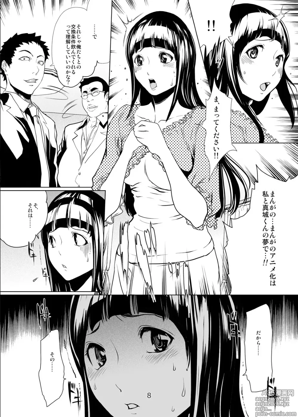 Page 8 of doujinshi バクラブ。総集編