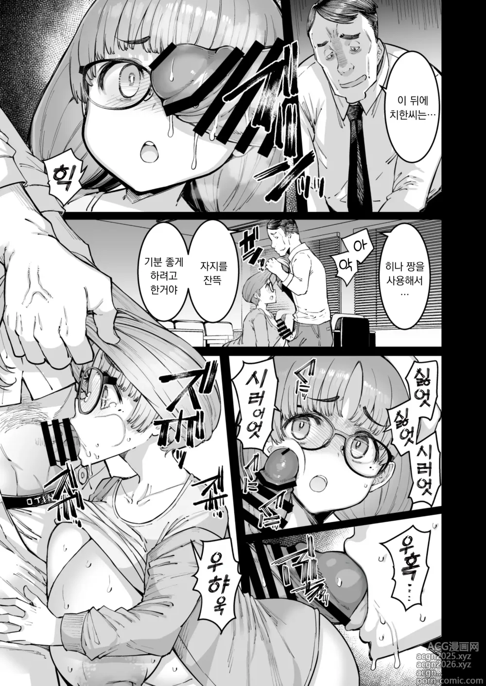 Page 14 of doujinshi 히나 짱과 귀두교사