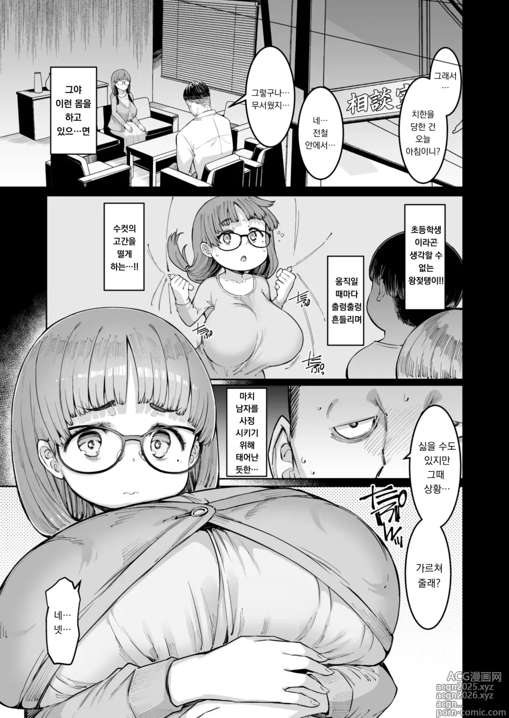 Page 6 of doujinshi 히나 짱과 귀두교사
