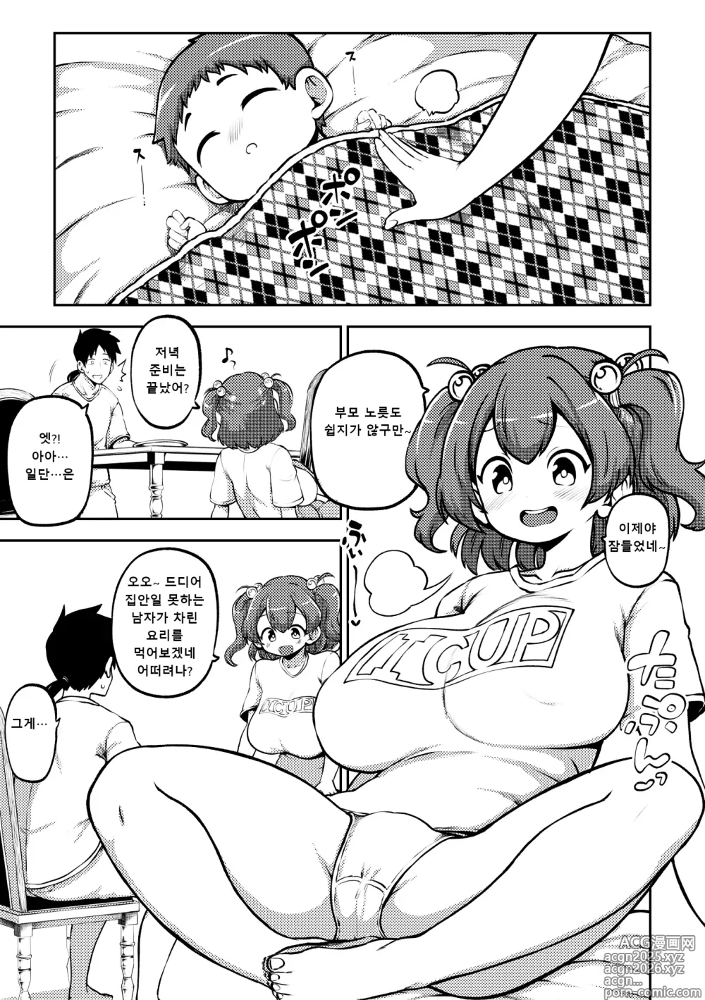 Page 1 of doujinshi 오랜만에 하는 코마찌찌