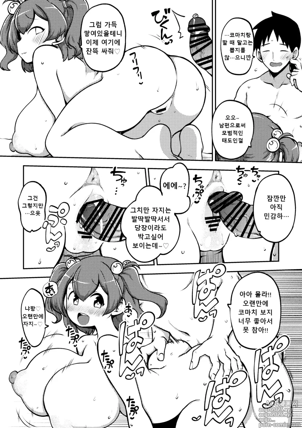 Page 4 of doujinshi 오랜만에 하는 코마찌찌