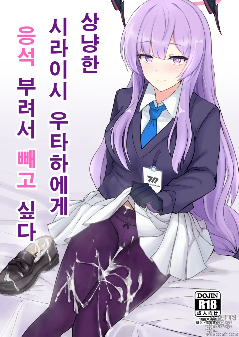 Page 1 of doujinshi 상냥한 시라이시 우타하에게 응석 부려서 빼고 싶다