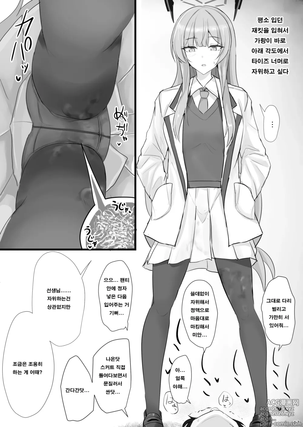 Page 11 of doujinshi 상냥한 시라이시 우타하에게 응석 부려서 빼고 싶다