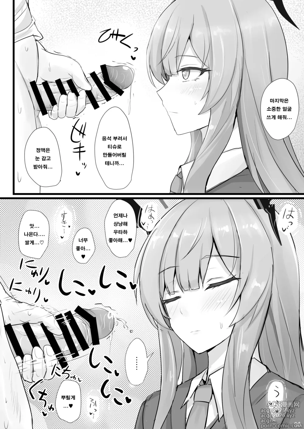 Page 13 of doujinshi 상냥한 시라이시 우타하에게 응석 부려서 빼고 싶다