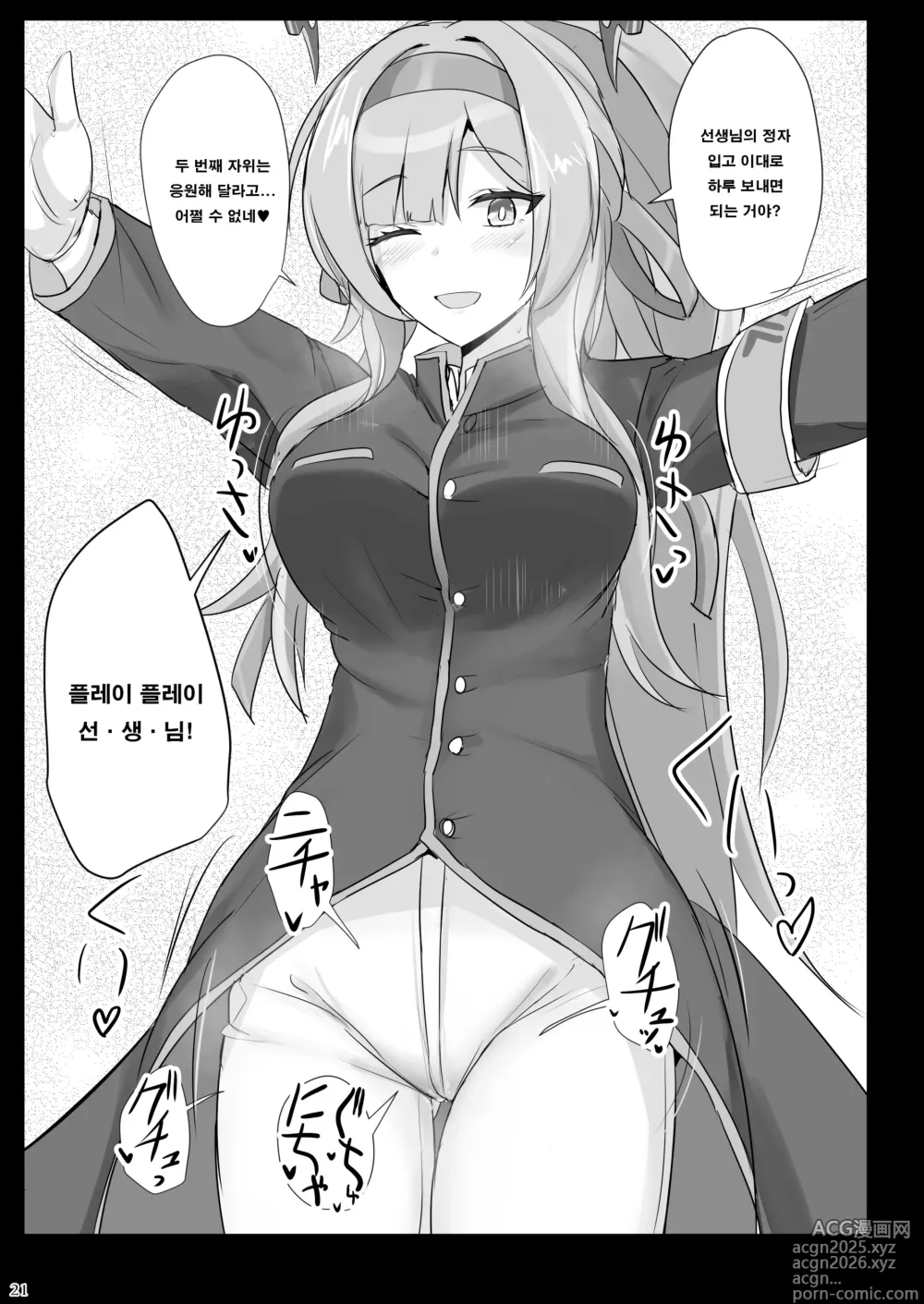 Page 20 of doujinshi 상냥한 시라이시 우타하에게 응석 부려서 빼고 싶다