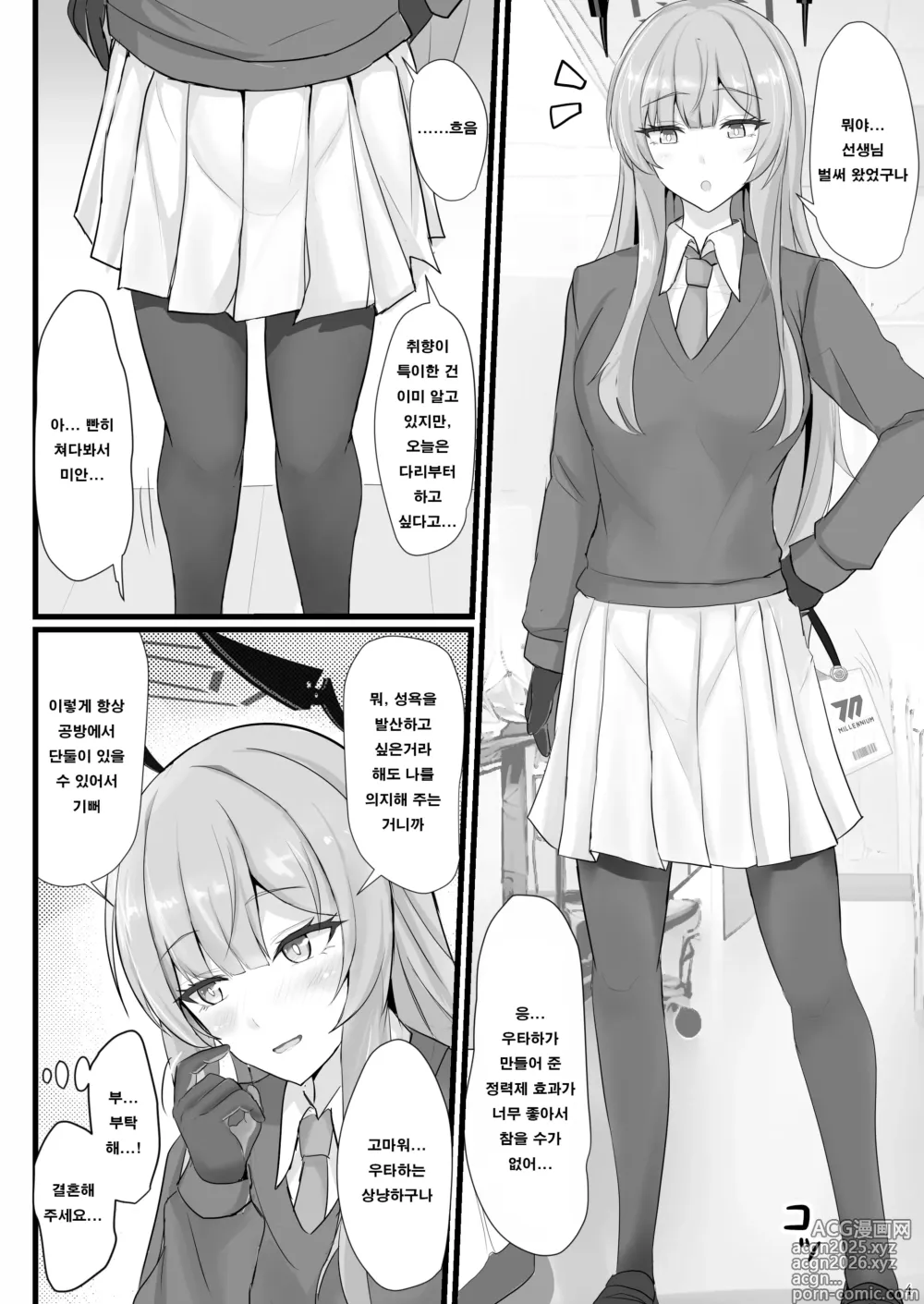 Page 3 of doujinshi 상냥한 시라이시 우타하에게 응석 부려서 빼고 싶다