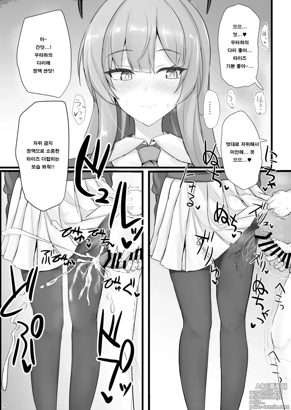 Page 4 of doujinshi 상냥한 시라이시 우타하에게 응석 부려서 빼고 싶다