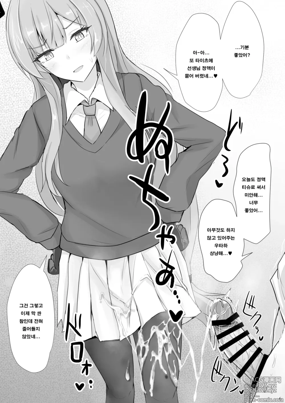 Page 5 of doujinshi 상냥한 시라이시 우타하에게 응석 부려서 빼고 싶다