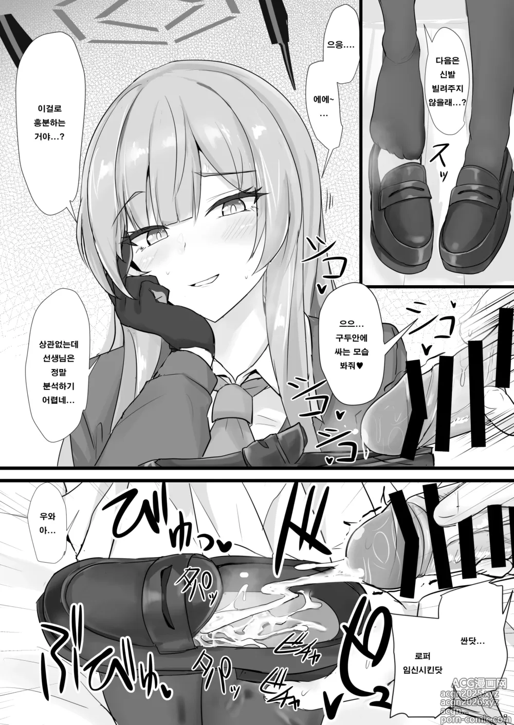 Page 7 of doujinshi 상냥한 시라이시 우타하에게 응석 부려서 빼고 싶다