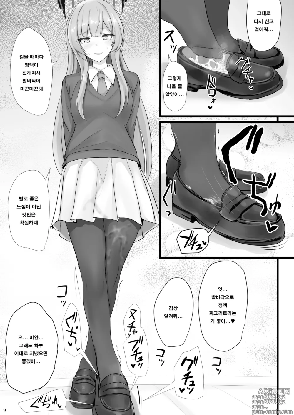 Page 8 of doujinshi 상냥한 시라이시 우타하에게 응석 부려서 빼고 싶다