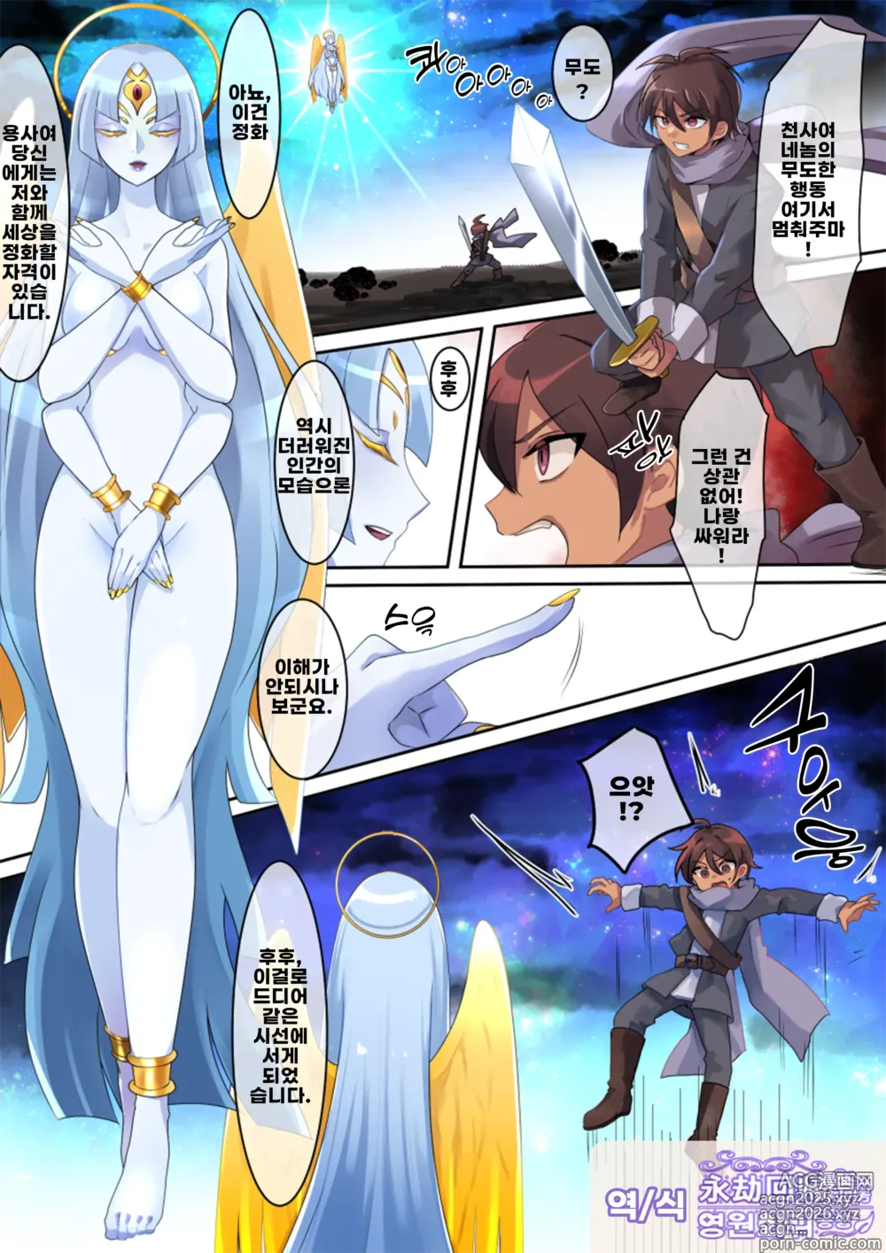 Page 1 of manga 후타나리 천사 TSF세뇌