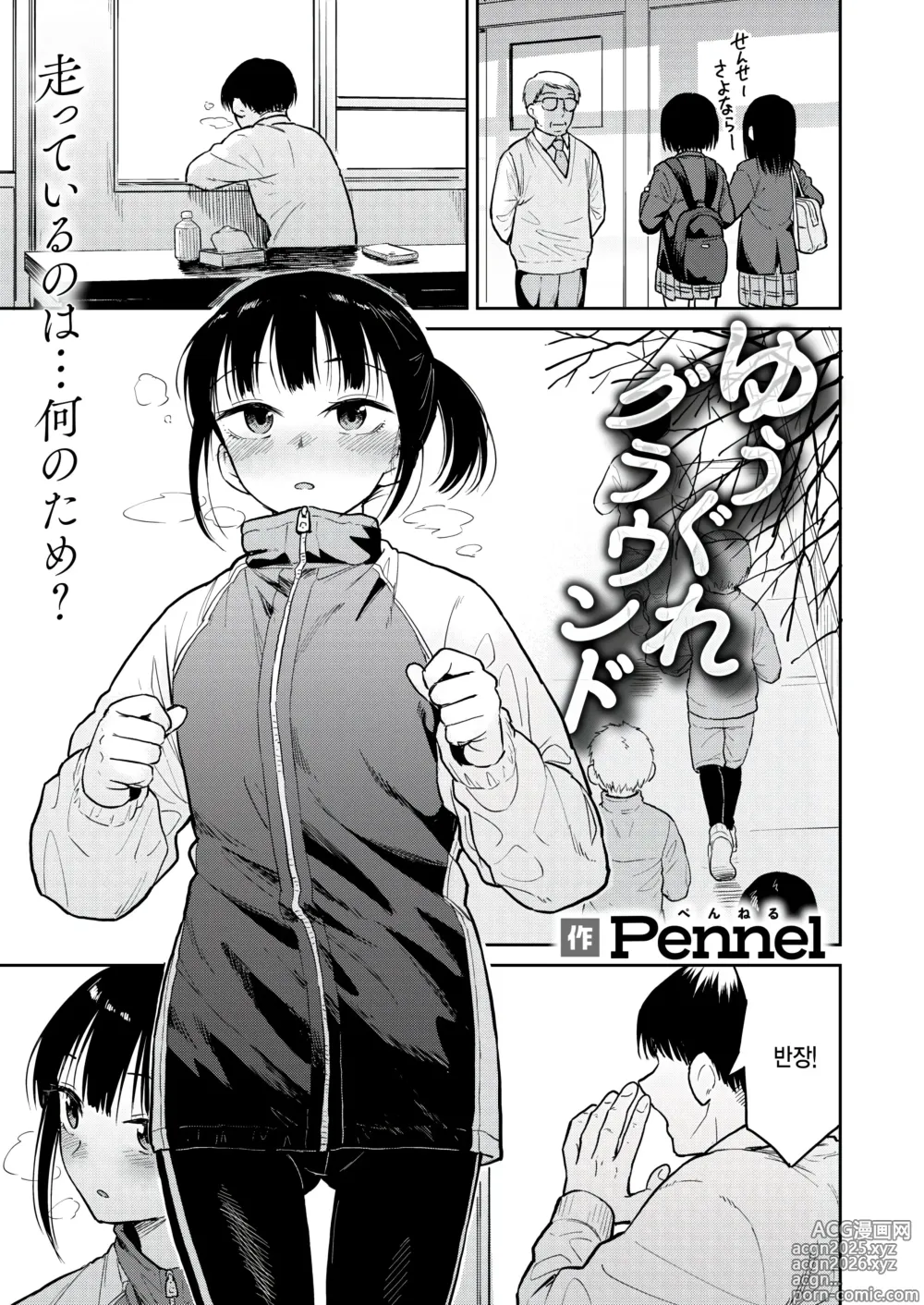 Page 1 of manga Yuugure Ground